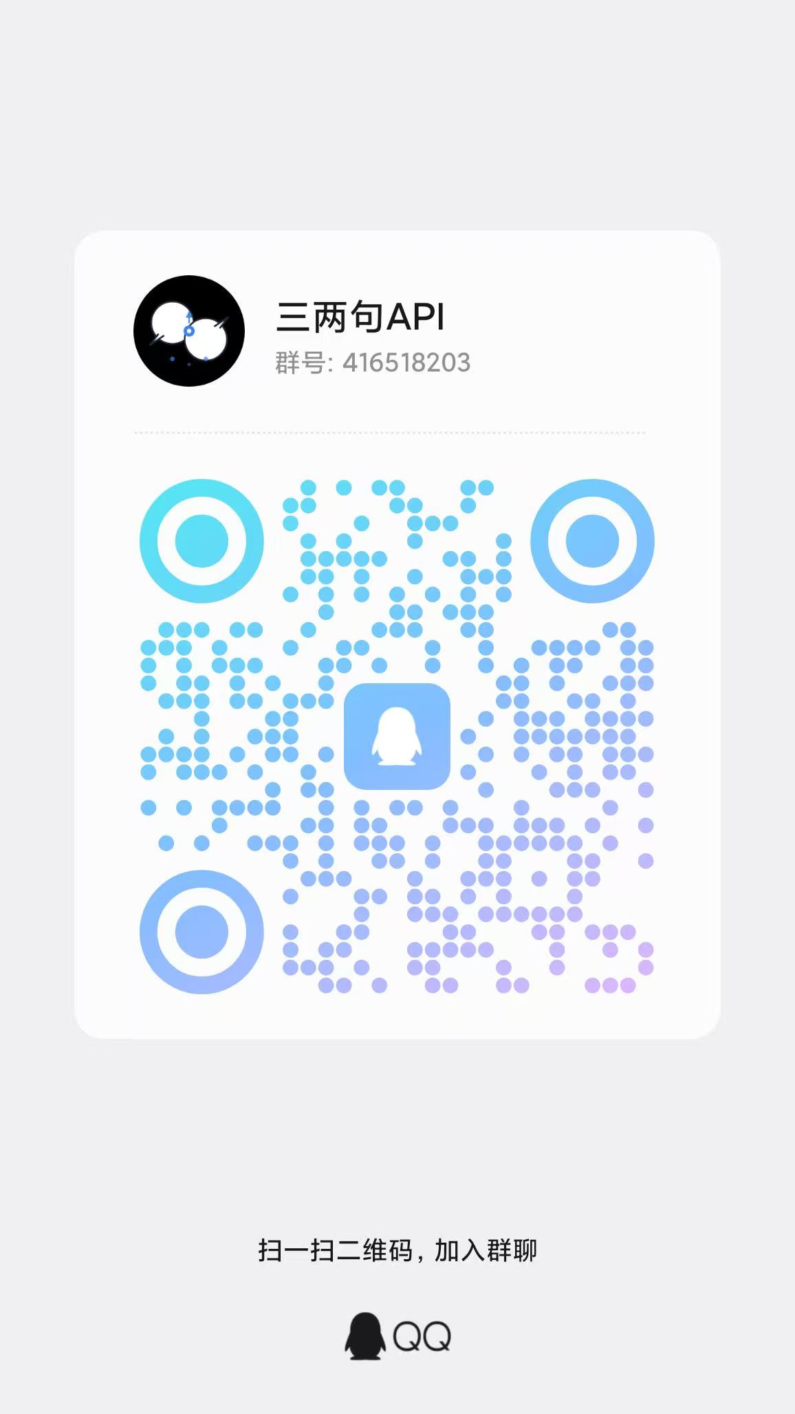 QQ群二维码